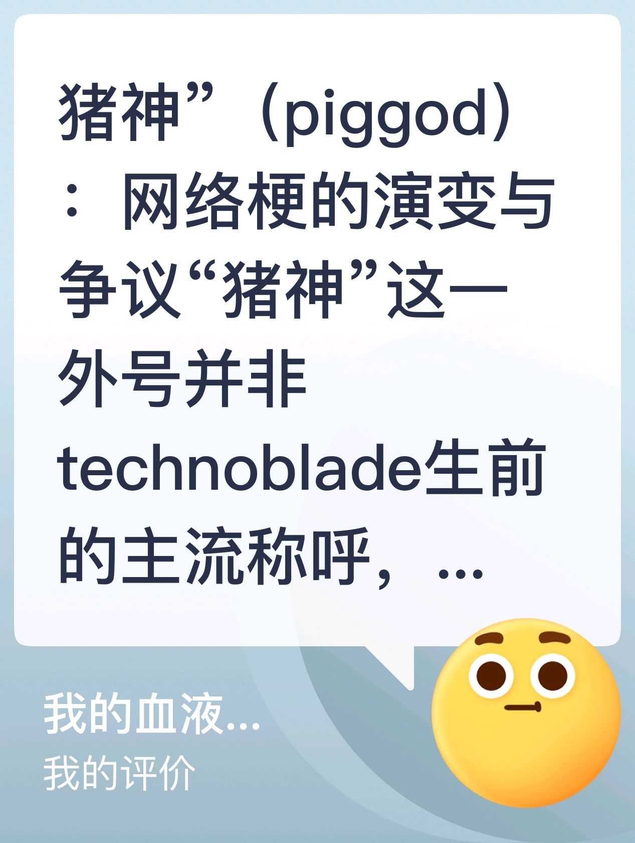 猪神”（Pig God）：网络梗的演变与争议“猪神”这一外号_我的世界 | 大神
