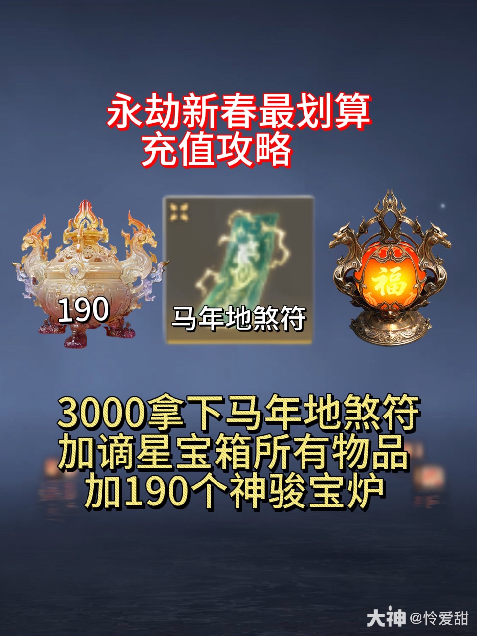 今天整理了最全攻略分享给大家，内含抽谪星，红发，地煞符_永劫无间端游 | 大神