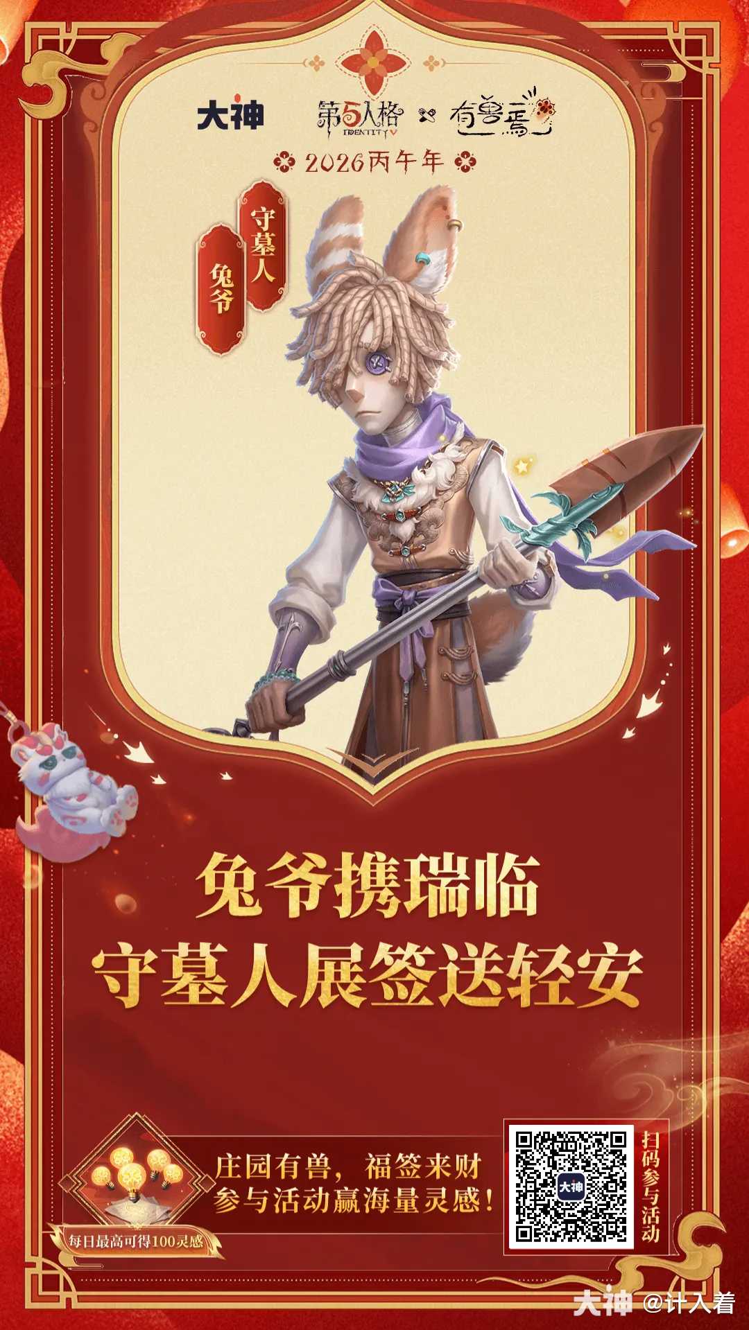 开福签每日最高可得100灵感庄园有兽福签来财_第五人格 | 大神