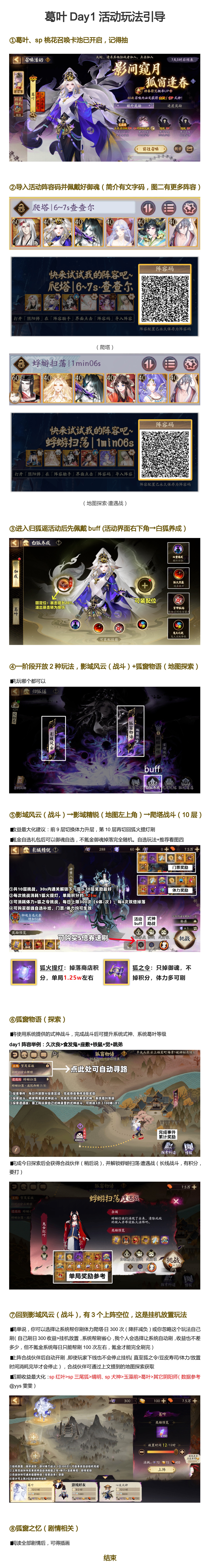 归狐谣】葛叶活动，day1玩法查漏补缺_阴阳师 | 大神