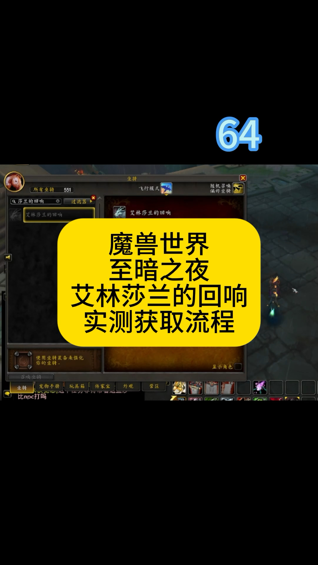 至暗之夜艾林莎兰的回响获取流程万元激励,正式服_魔兽世界 | 大神