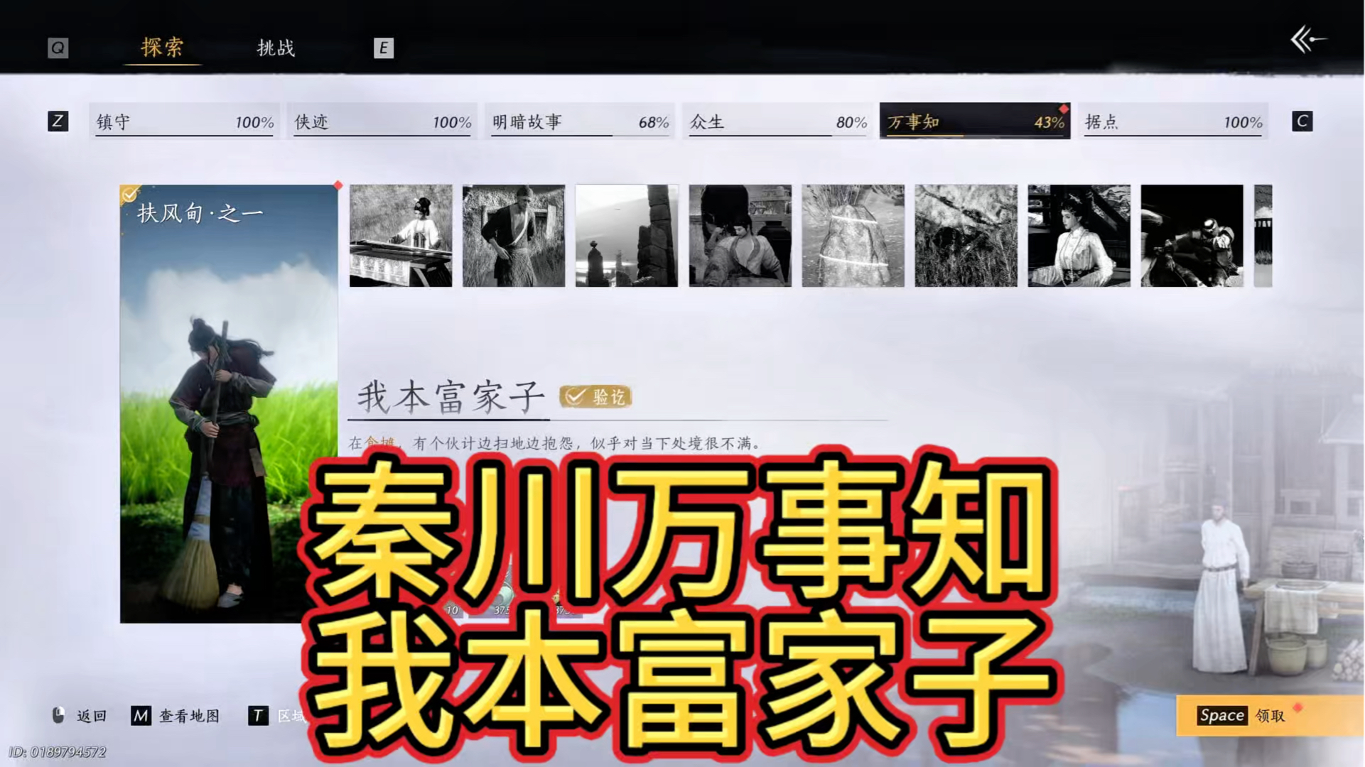 秦川万事知·我本富家子（扶风甸）1. 传送到松树湾传送点_燕云十六声 | 大神