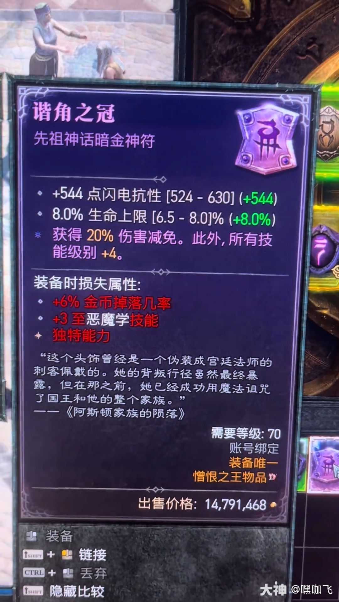 暗黑日常 神话暗金神符 谐角之冠 军帽神符打神话军械贡品出的_暗黑破坏神 | 大神