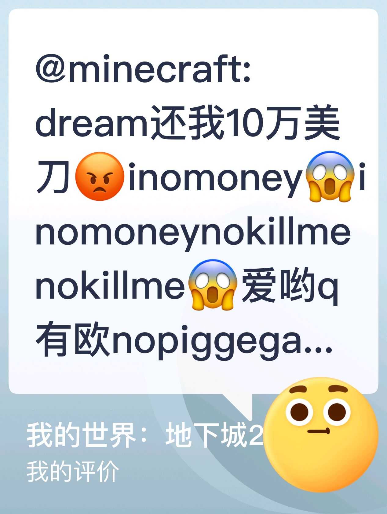 Minecraft: Dream 还我10万美刀😡 I n_我的世界 | 大神