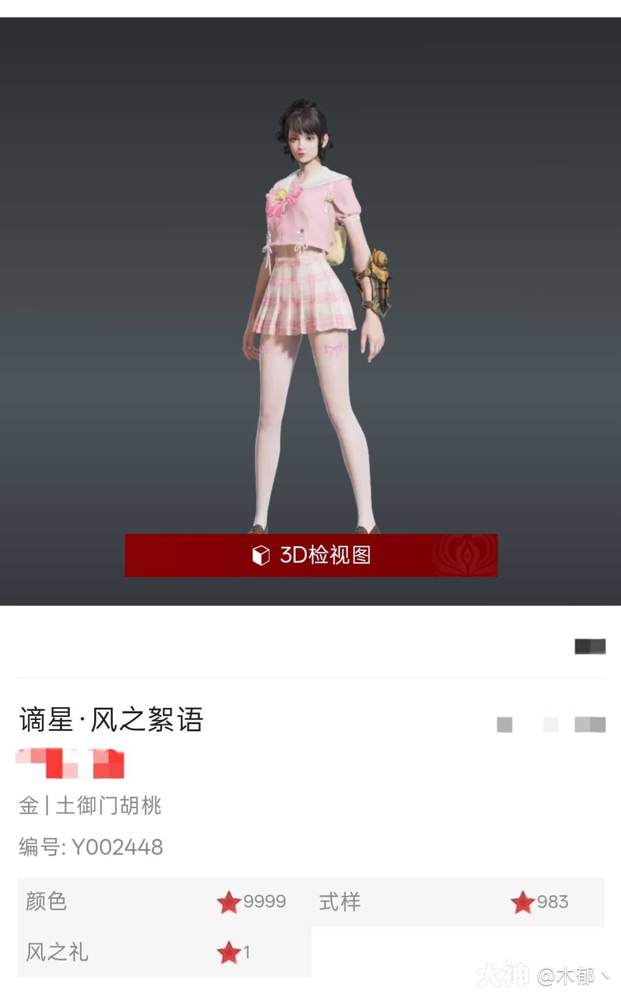 大花红皮胡桃 9999/983胡桃，带价私永劫无间_永劫无间端游| 大神
