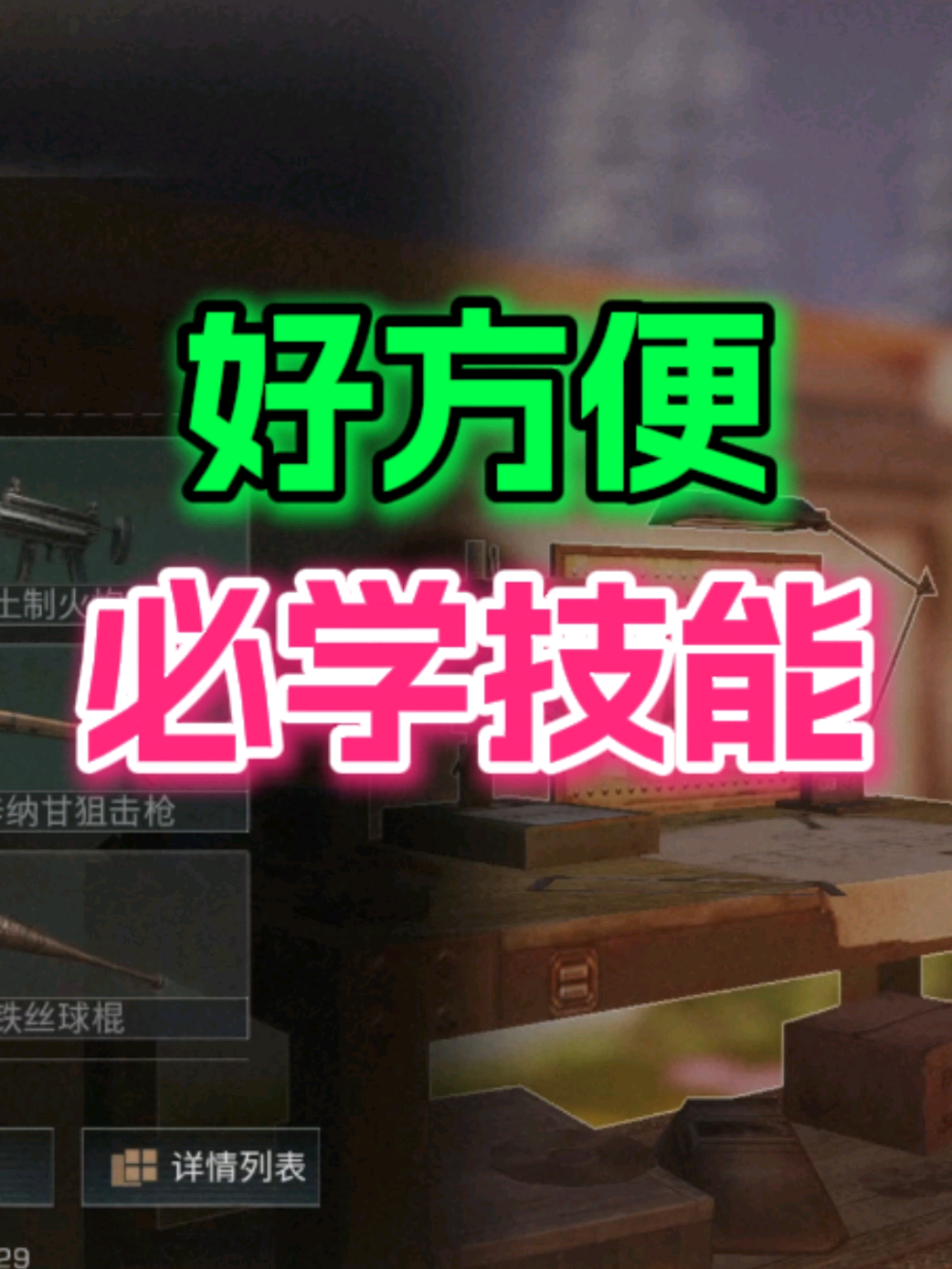 明日之后交易之城必看小技巧我的明日日记,明日之后攻略_明日之后 | 大神