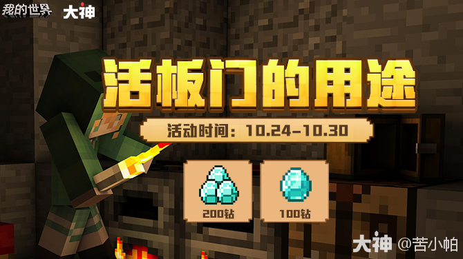 活板门的巧妙用法 一、隐藏与伪装 1_我的世界 | 大神