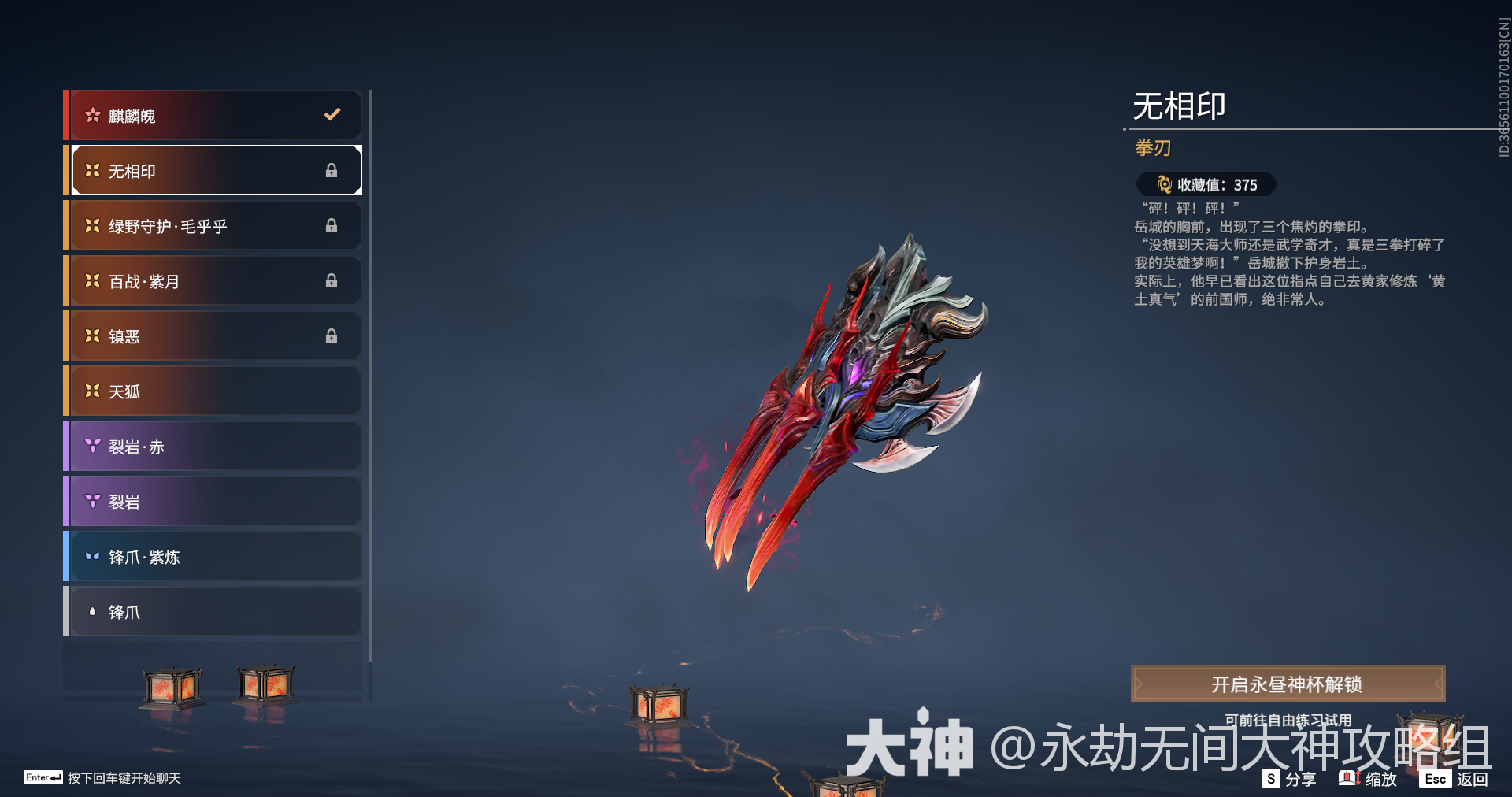 拳刃图鉴——武器皮肤_永劫无间端游 | 大神