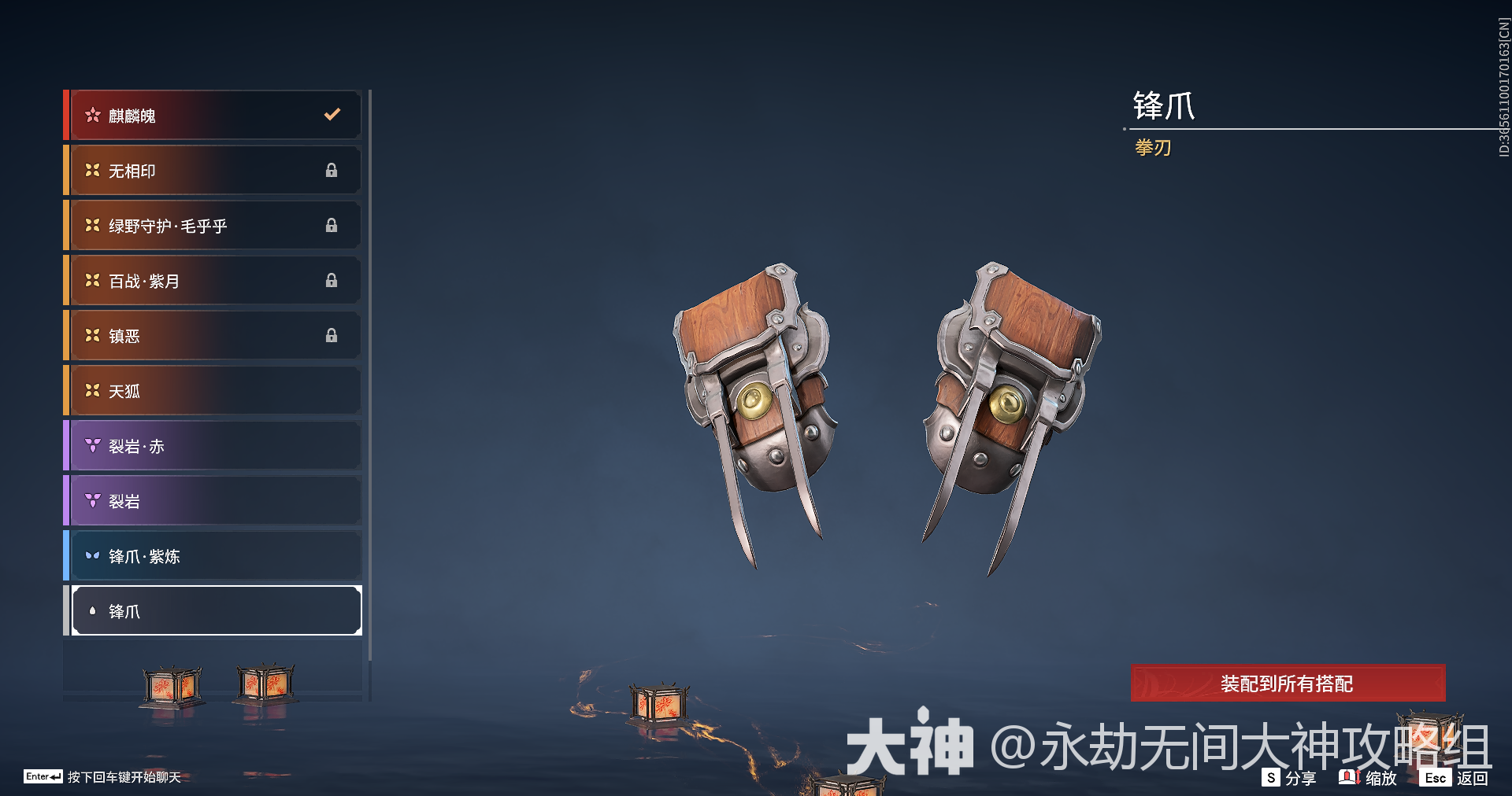 拳刃图鉴——武器皮肤_永劫无间端游 | 大神