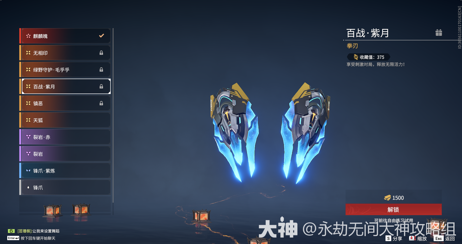 拳刃图鉴——武器皮肤_永劫无间端游 | 大神