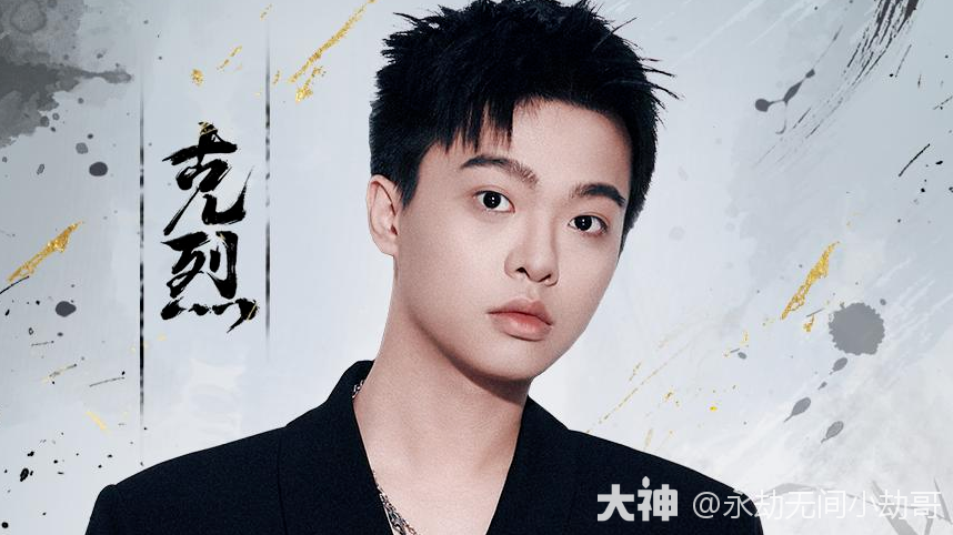 永劫歌王克烈爆改归来，今晚七点抖音首秀！_永劫无间端游 | 大神