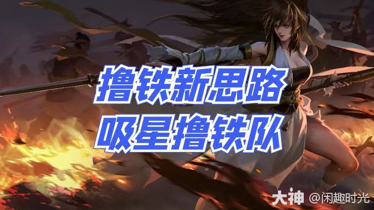 撸铁新思路张宁吸星撸铁队_率土之滨 | 大神