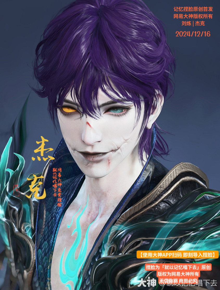 刘炼捏脸x杰克】 | 大神永昼赛季专供12_永劫无间端游 | 大神