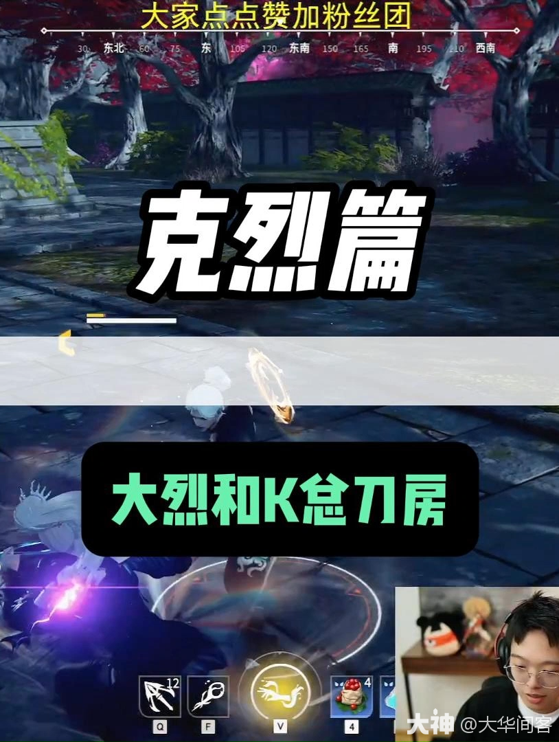 克烈与k总刀房_永劫无间端游 | 大神