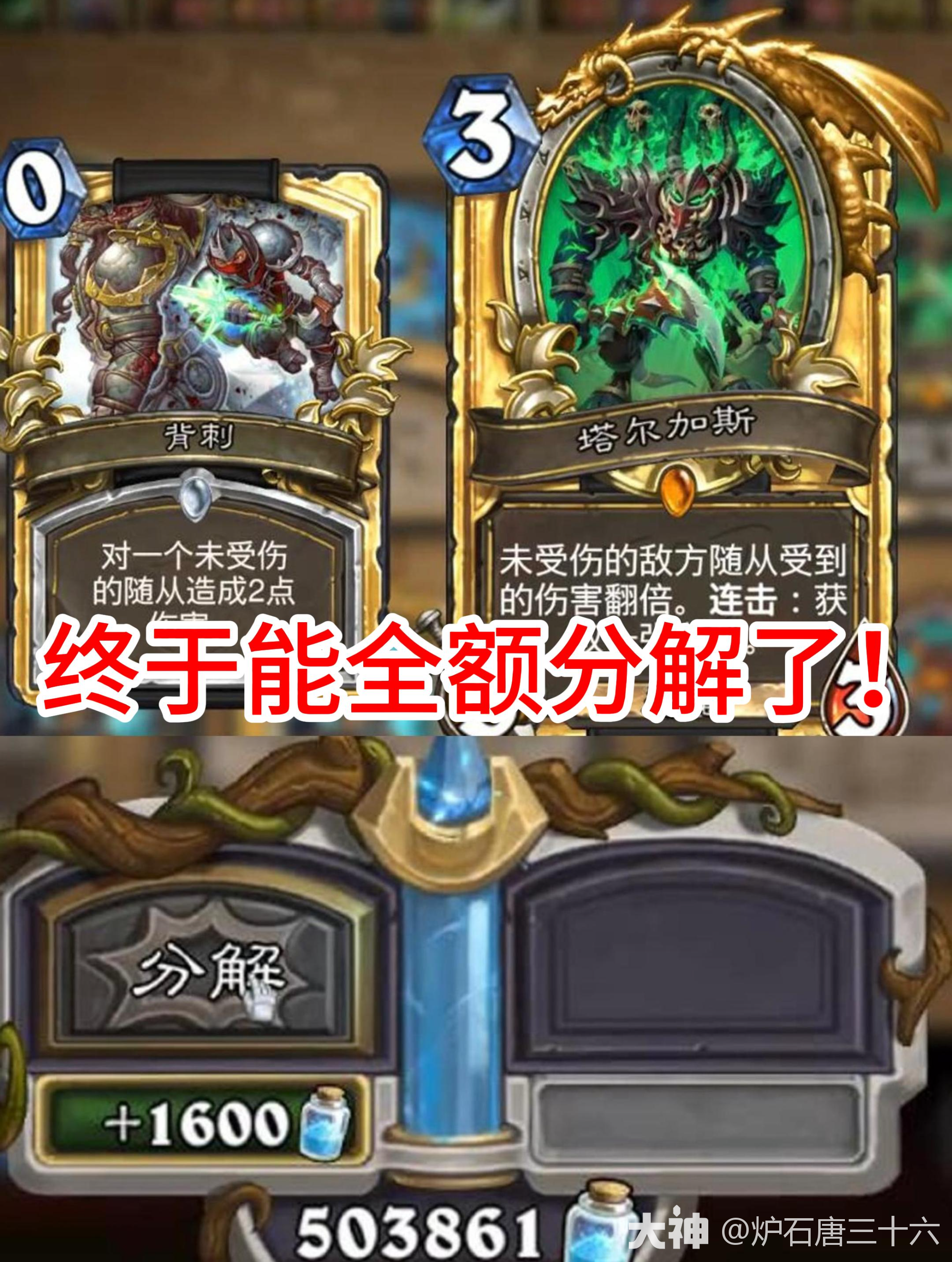 背刺哥！终于等到你被平衡补丁了_炉石传说 | 大神