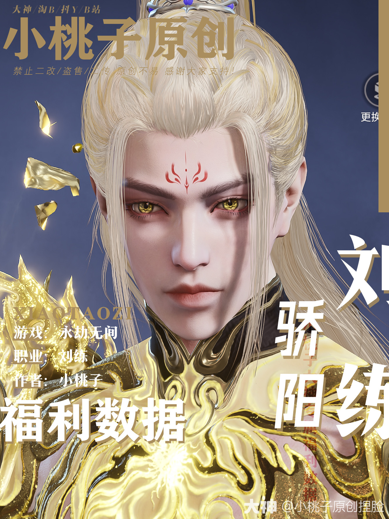 刘炼捏脸_大神刘炼捏脸