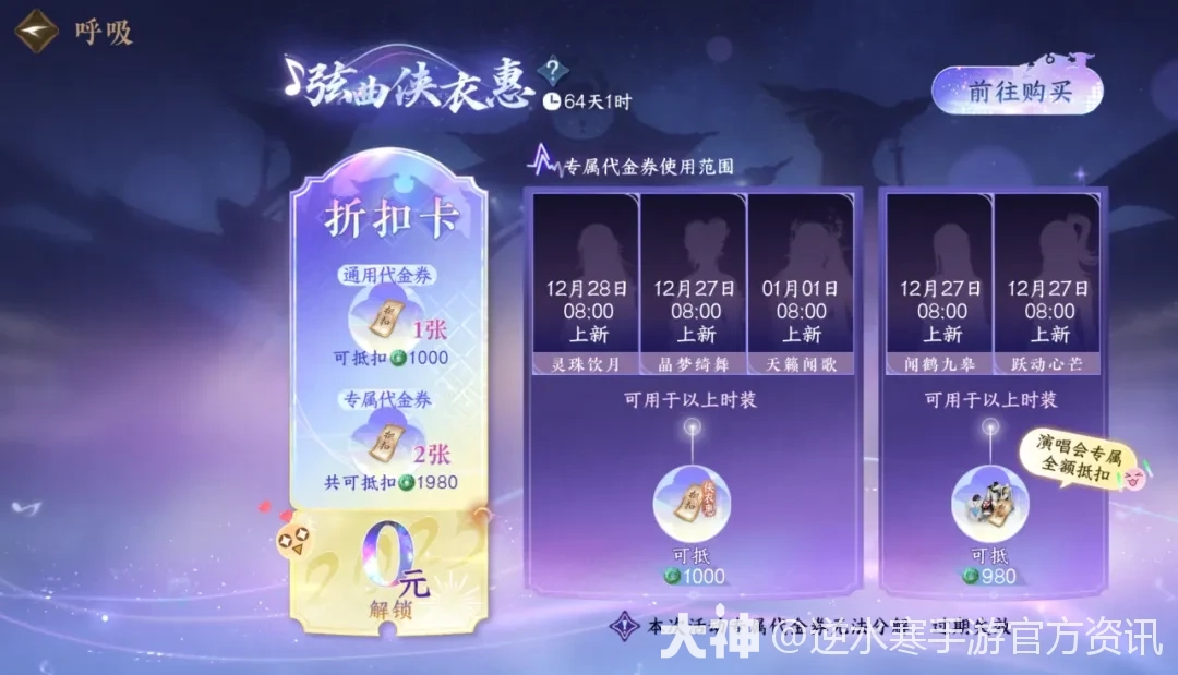 逆水寒》手游2.2.3版本（2024年12月）更新公告（上）_逆水寒手游 | 大神