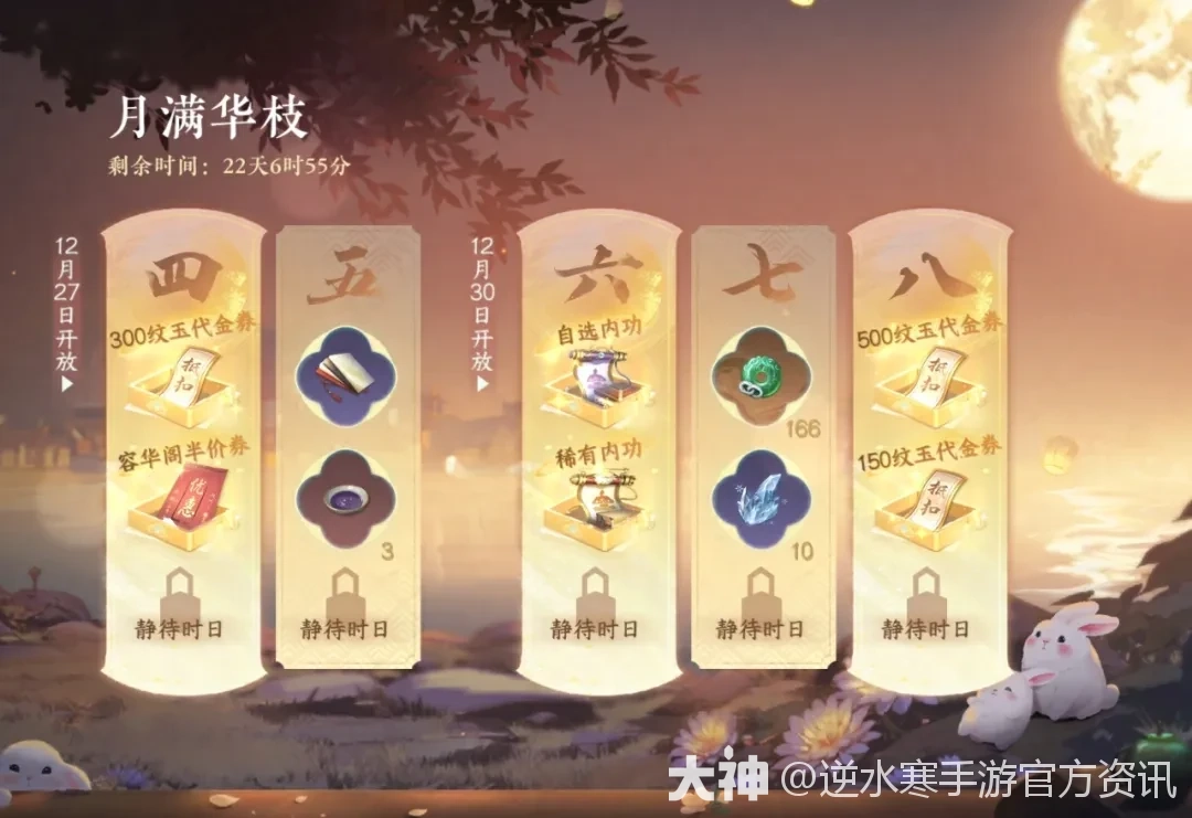 逆水寒》手游2.2.3版本（2024年12月）更新公告（上）_逆水寒手游 | 大神