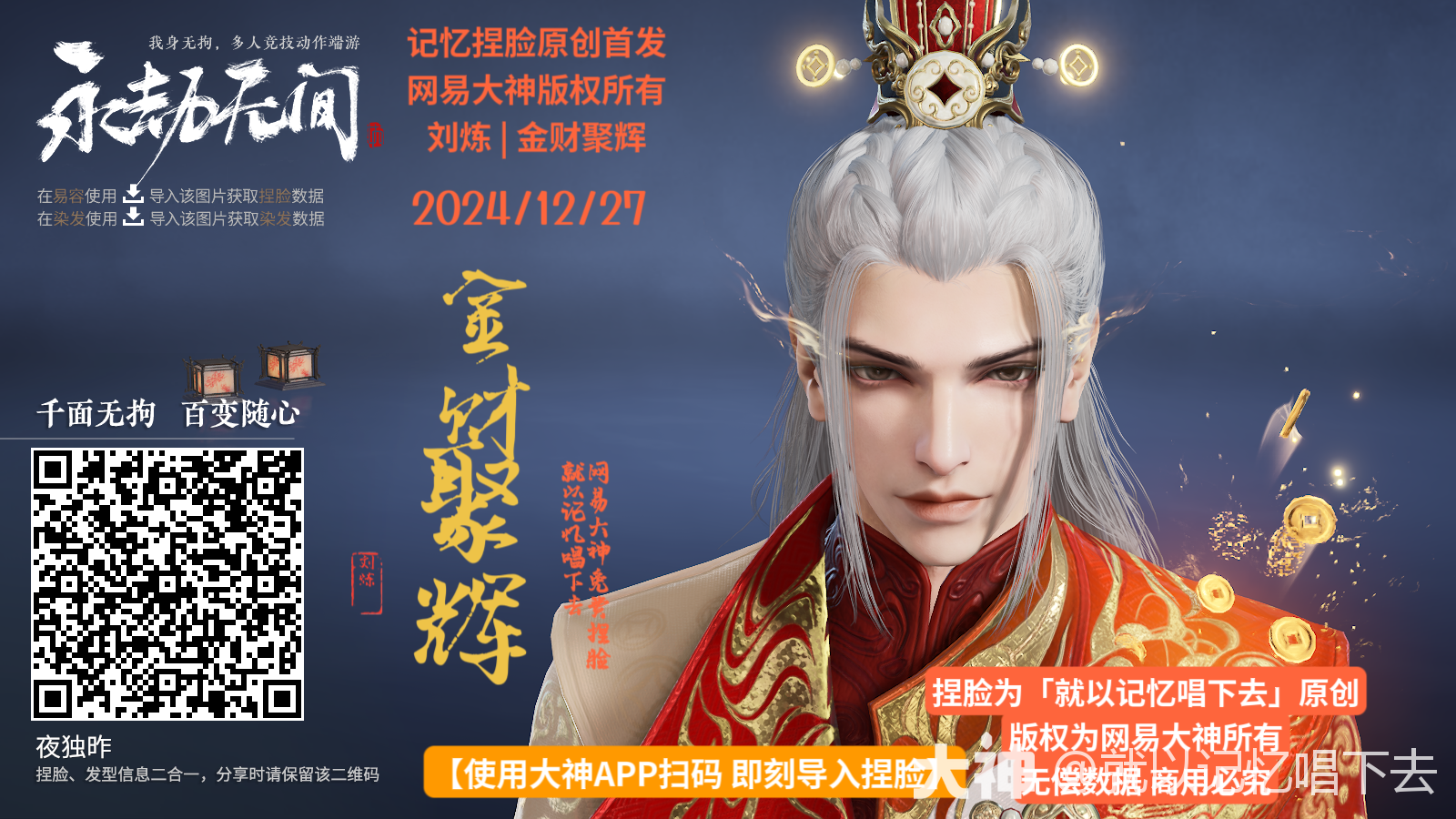 刘炼捏脸_大神刘炼捏脸