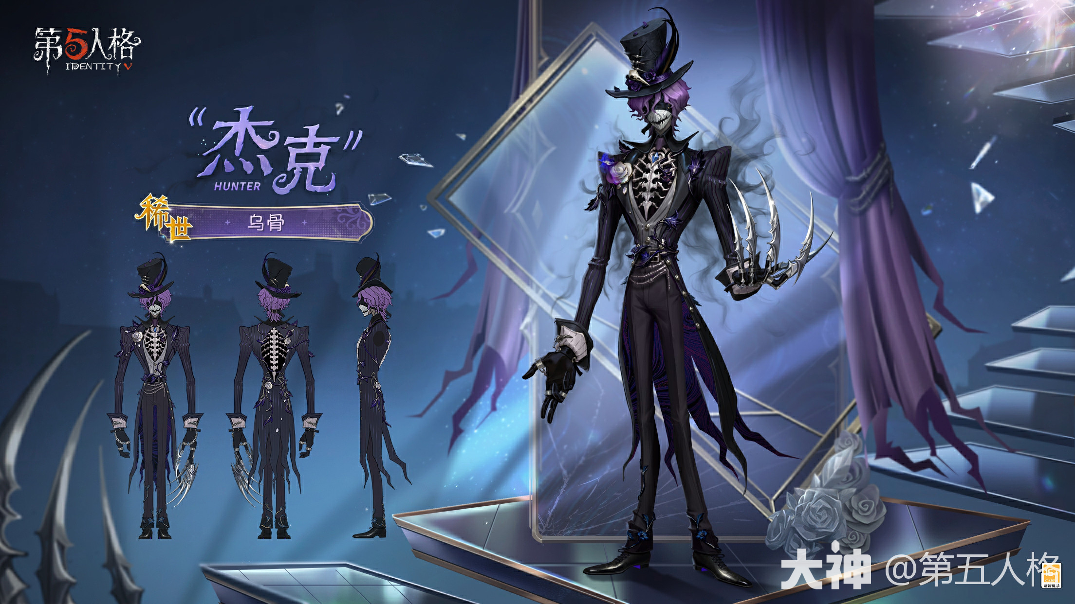 演绎之星系列【稀世时装】“杰克”-乌骨将于1月23日正式与访_第五人格 | 大神