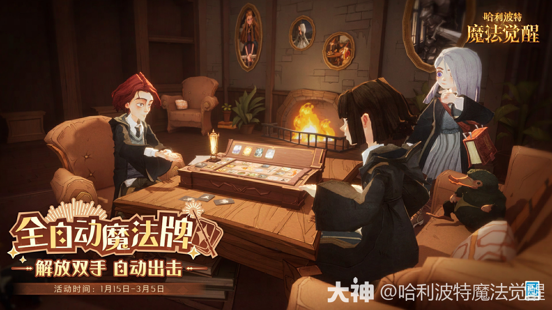 全自动魔法牌·玩法即将开启 全新决斗体验，提前排兵布阵_哈利波特魔法觉醒 | 大神