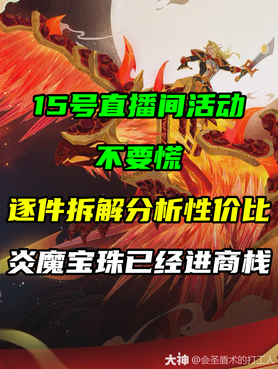 炎魔宝珠已经进商栈轮换！_魔兽世界 | 大神
