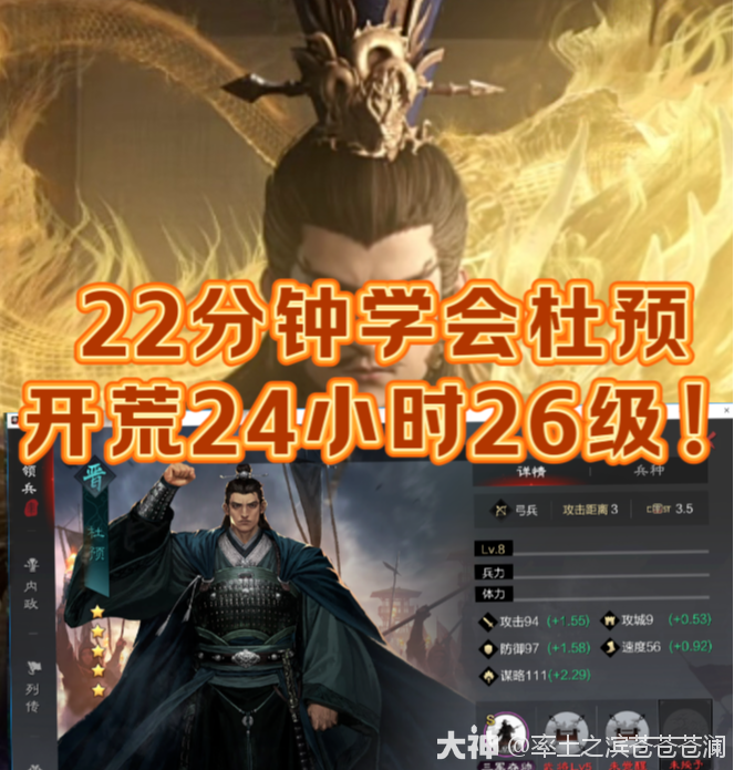22分钟学会杜预全程开荒细节！_率土之滨 | 大神