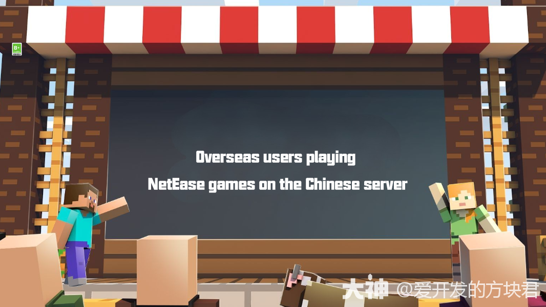 Overseas users playing NetEase games on the Chinese server_我的世界 | 大神