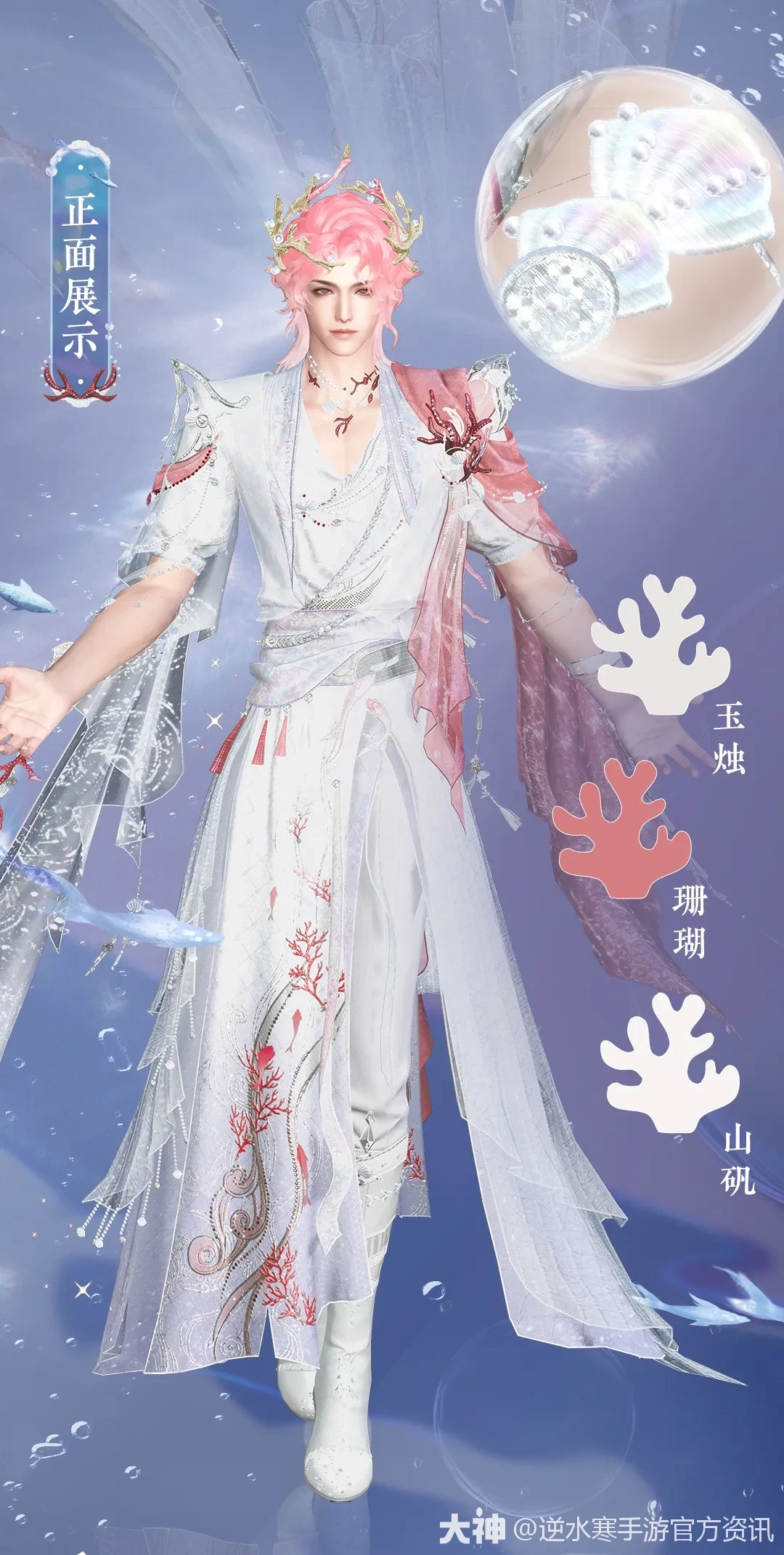 狐主任驾到，鉴定一下逆水寒“冷”门生物_逆水寒手游 | 大神