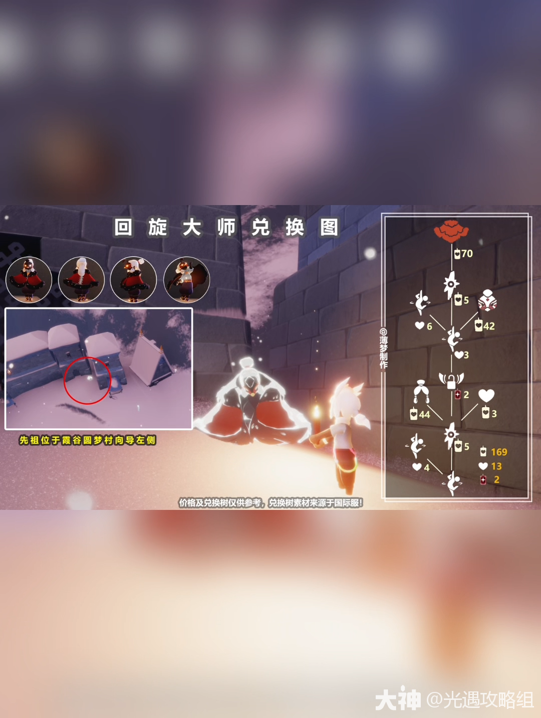 光遇复刻攻略_光·遇 | 大神