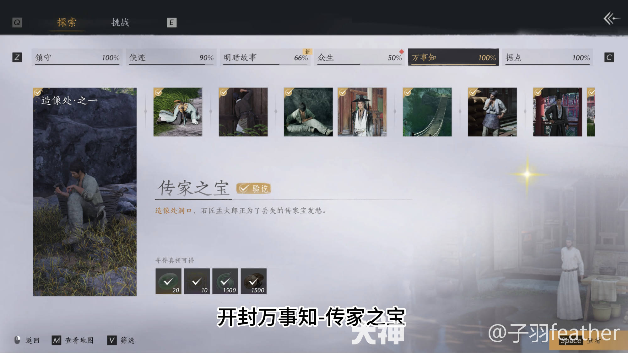 传家之宝_燕云十六声 | 大神
