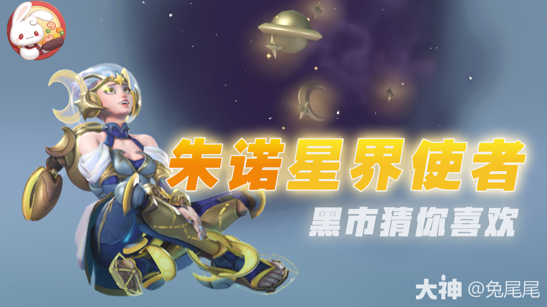 朱诺至今最好看的皮肤以及其他..._守望先锋 | 大神
