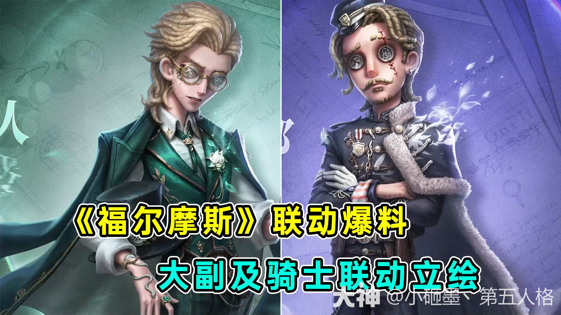 头盔变成帽子！骑士及大副联动立绘_第五人格 | 大神