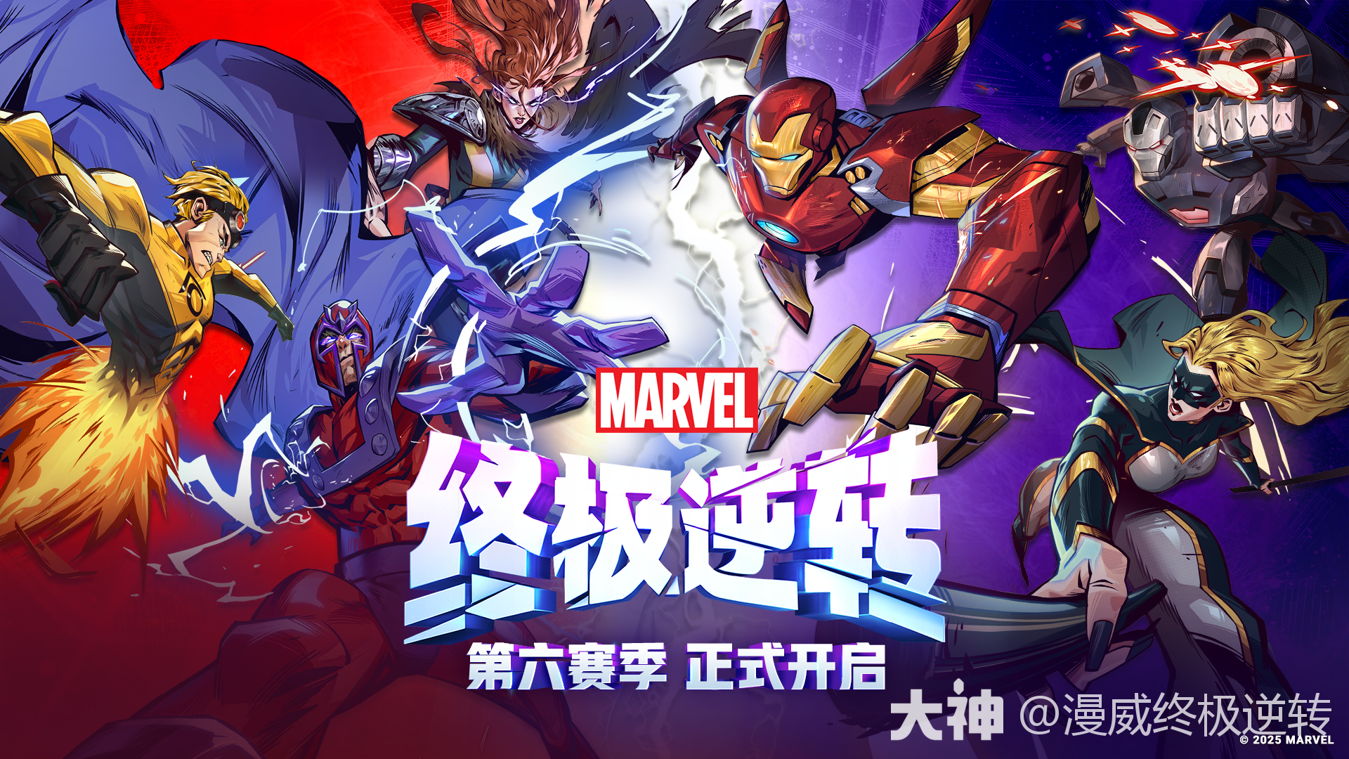复仇者大战X战警_漫威终极逆转 | 大神