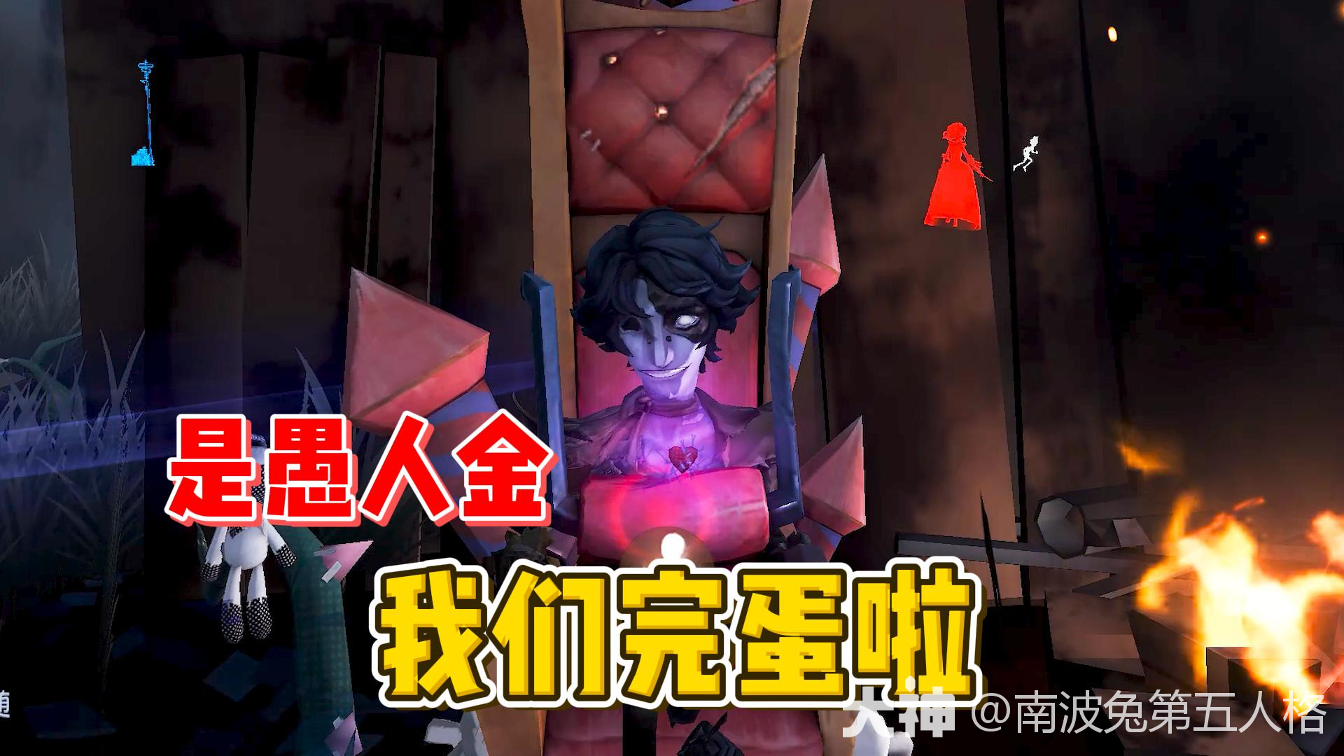 是愚人金 我们完蛋啦【第五人格】_第五人格 | 大神