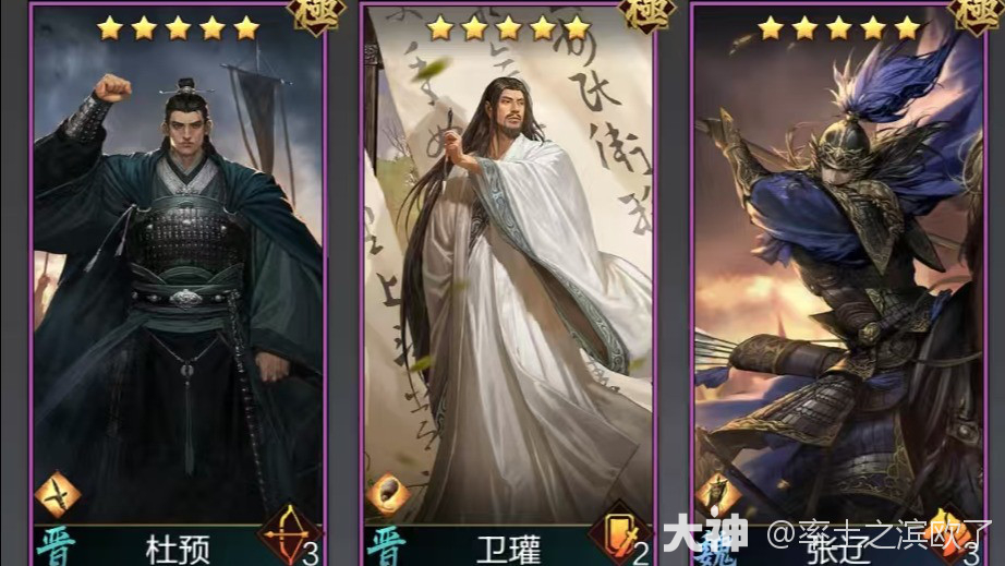 平民战神——杜预“菜刀”_率土之滨 | 大神