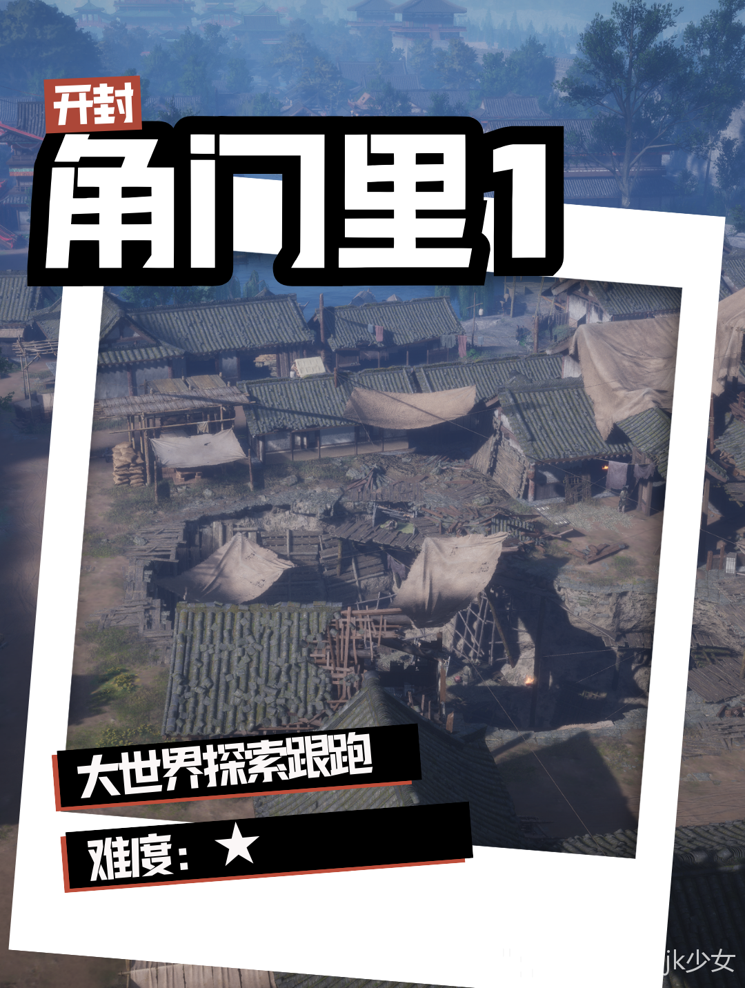开封-角门里探索第一集_燕云十六声 | 大神