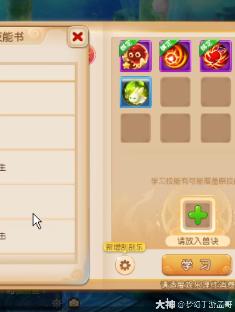 梦幻手游惊奇泡泡打书 #梦幻..._梦幻西游手游 | 大神