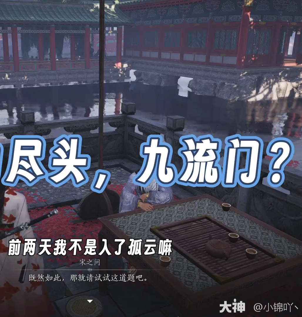 门派的尽头，九流门！_燕云十六声 | 大神