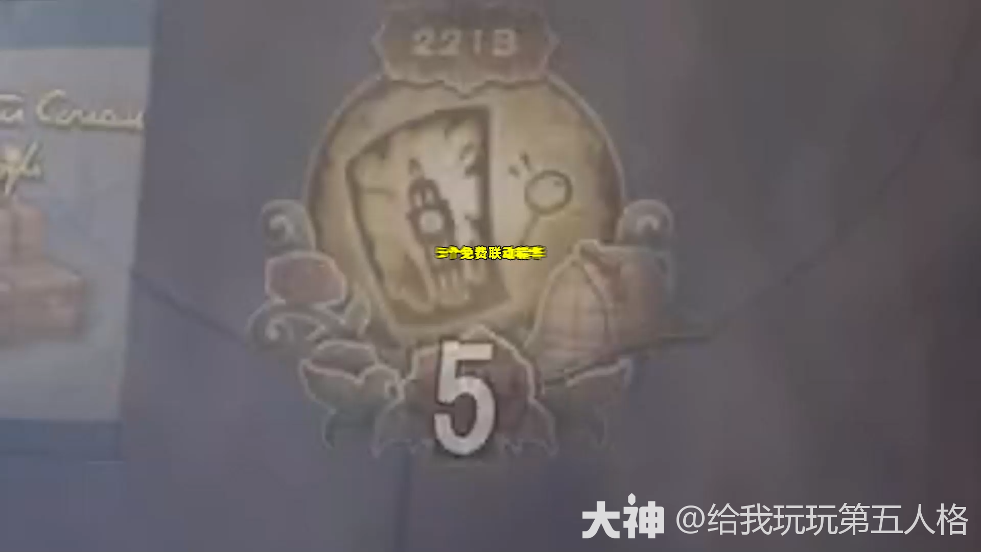 5个免费联动精华！周四更新预告！_第五人格 | 大神