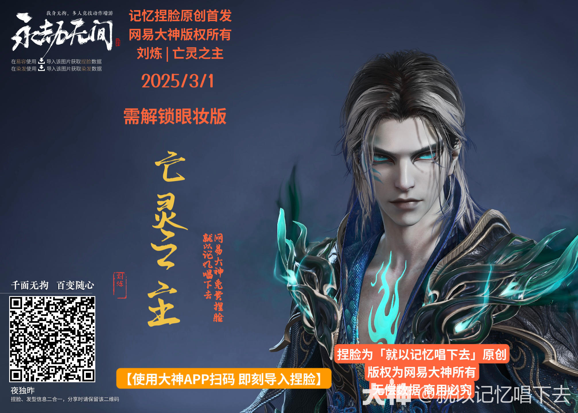 刘炼捏脸x亡灵之主】 | 梦华赛季3_永劫无间端游 | 大神