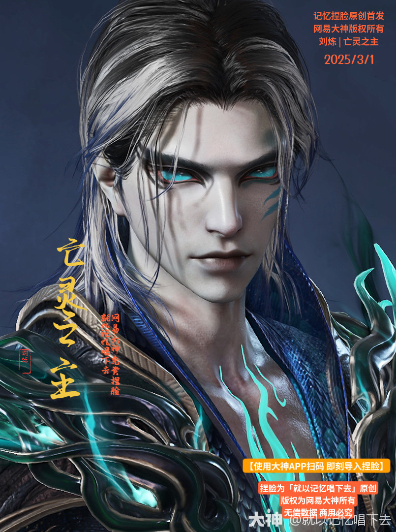 刘炼捏脸x亡灵之主】 | 梦华赛季3_永劫无间端游 | 大神