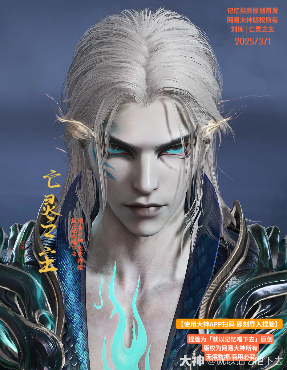 刘炼捏脸x亡灵之主】 | 梦华赛季3_永劫无间端游 | 大神