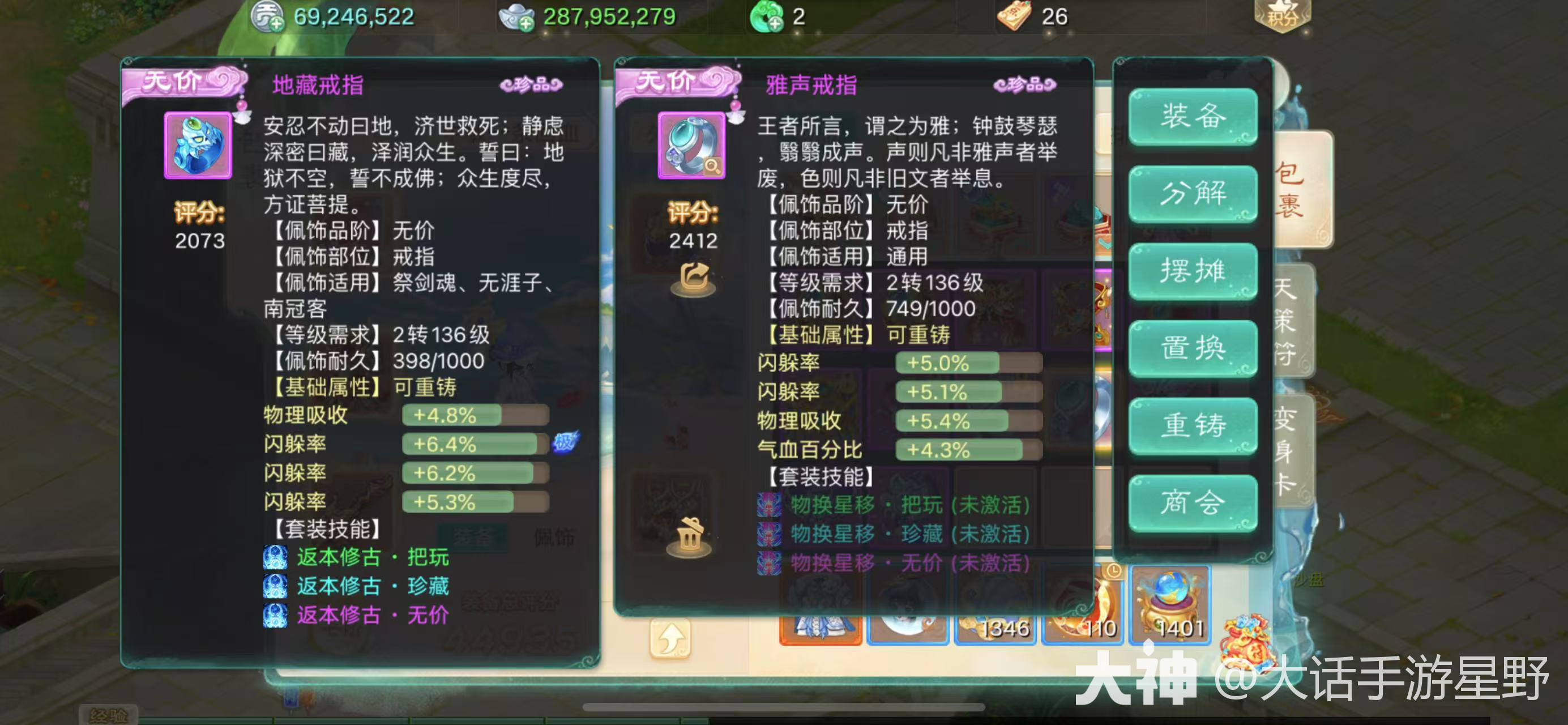 鬼族如何选择合适的配饰及属性_大话西游手游 | 大神