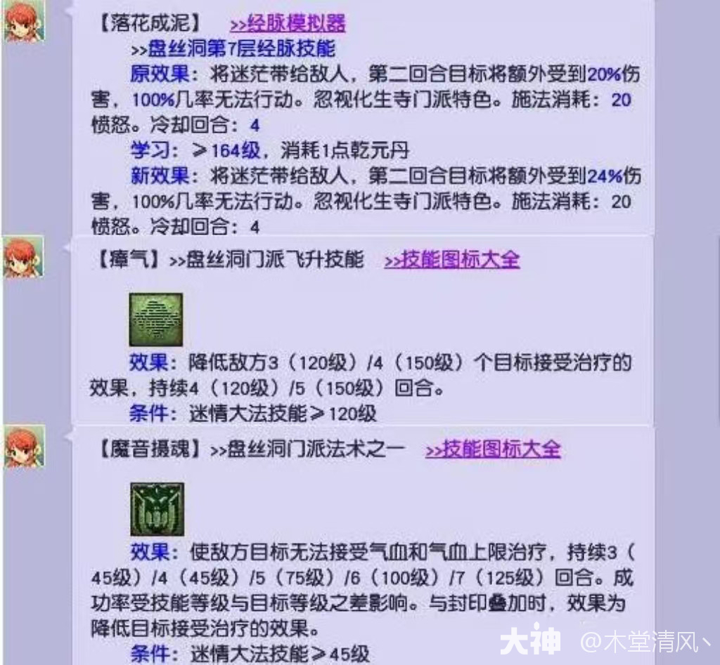 盘丝洞会对一速封系造成多大威胁？_梦幻西游手游 | 大神