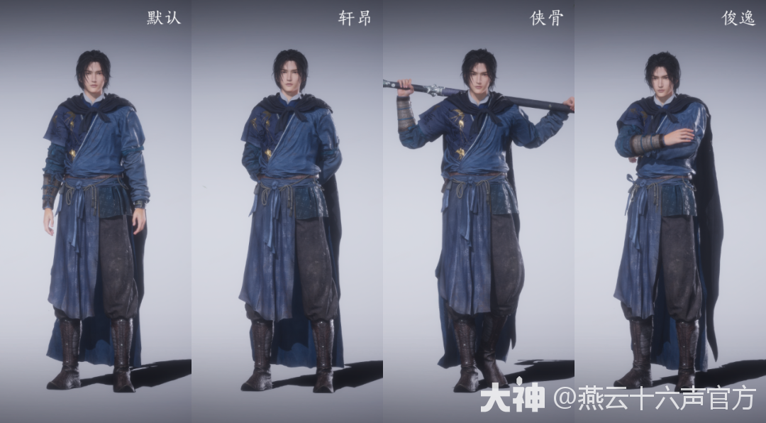 侠姿自在！新外观&待机姿态功能本周上线_燕云十六声 | 大神