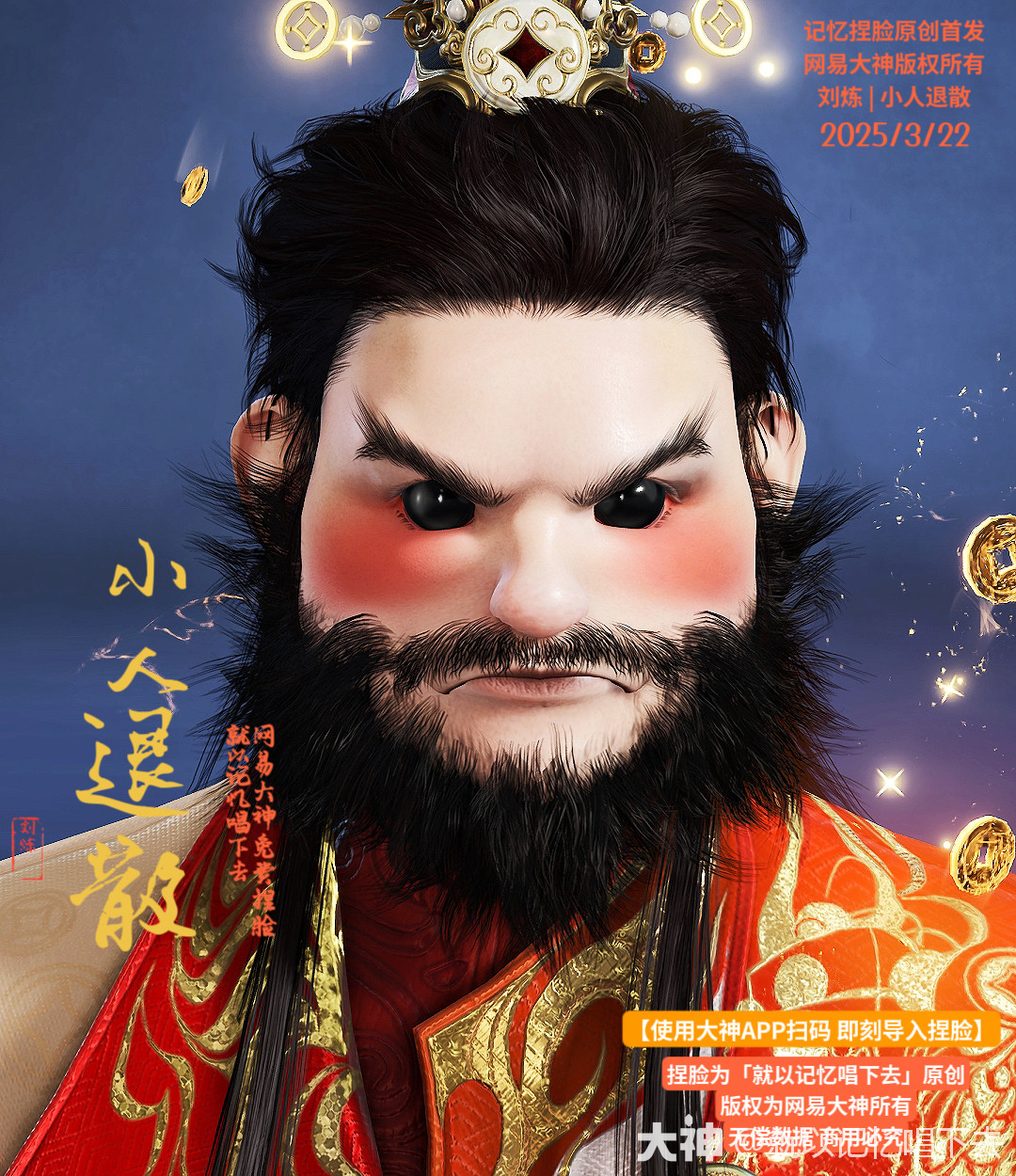 刘炼捏脸x小人退散】 | 梦华赛季3_永劫无间端游 | 大神
