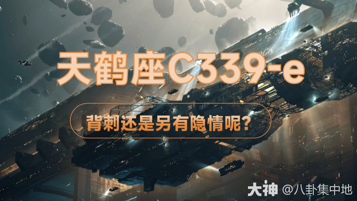 跳车背刺还是另有隐情？（第一篇）_星际猎人-无尽的拉格朗日 | 大神