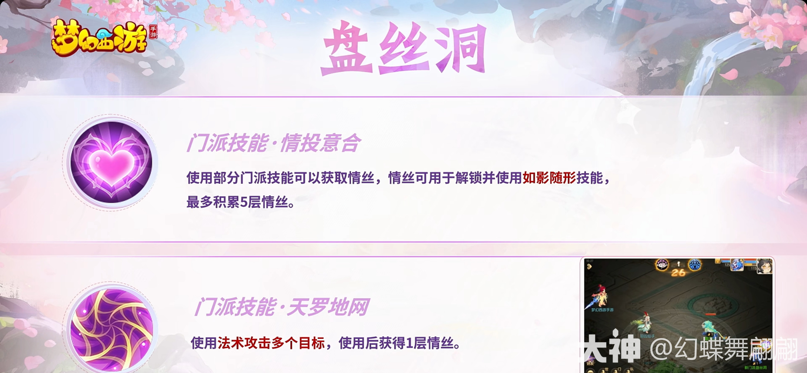 魔族封-盘丝洞入世_梦幻西游手游 | 大神