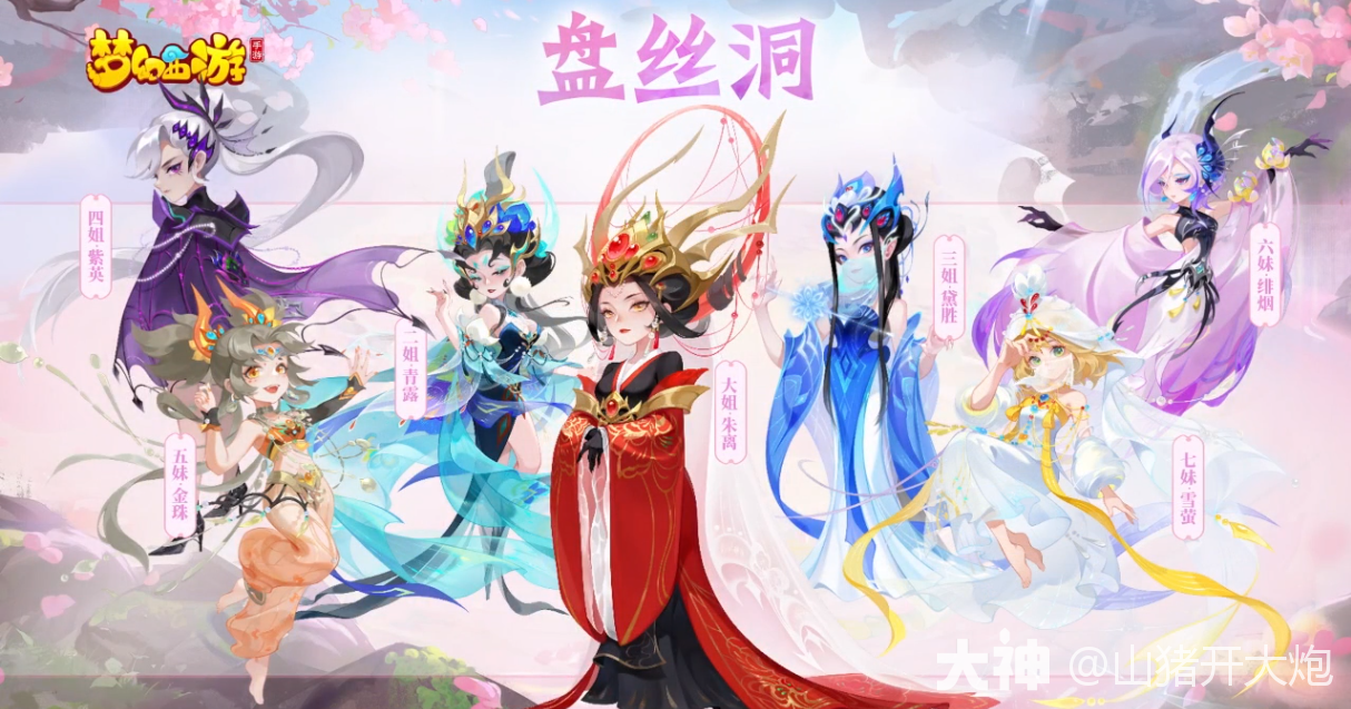 新门派：盘丝洞介绍_梦幻西游手游 | 大神